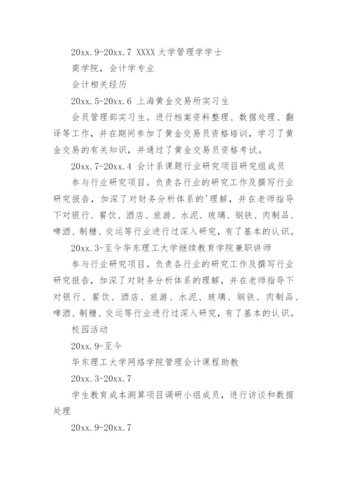 研究生个人简历.docx