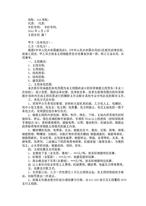 推荐工程合同范文合集8篇