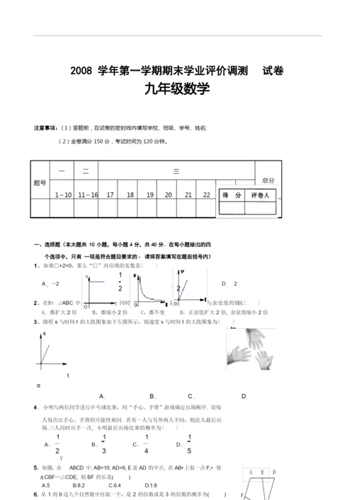 数学九年级浙教版期末学业评价调测试卷及答案.docx