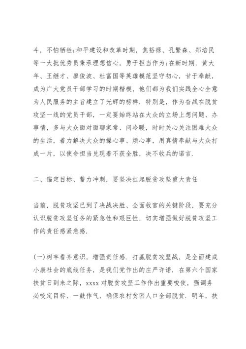 关于脱贫攻坚的党课讲稿篇 脱贫攻坚党课讲稿3篇.docx