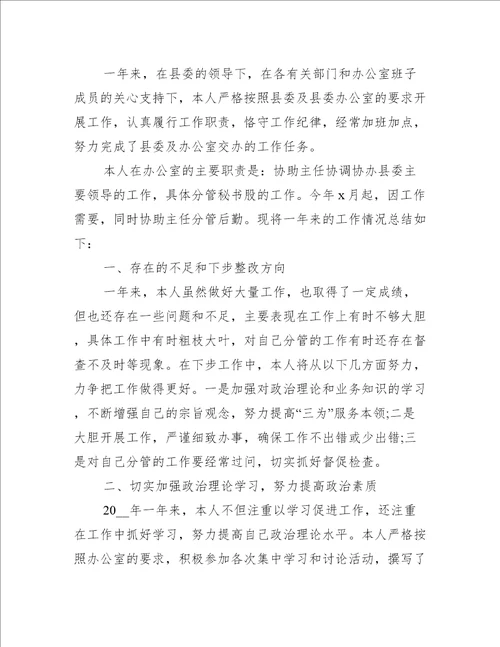 办公室月工作总结精选5篇工作总结范文