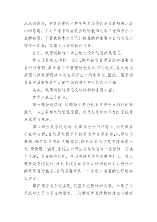 论文答辩开场白和结束语1044107.docx