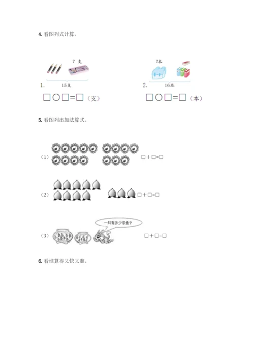 人教版一年级上册数学专项练习-计算题50道(全优).docx