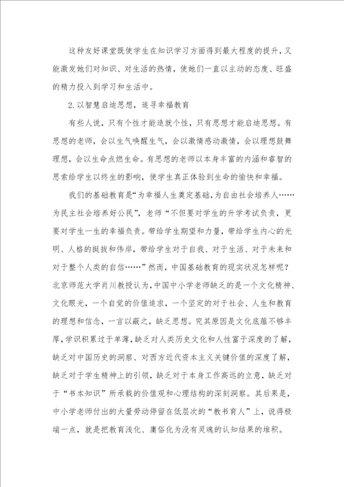 2021年做有思想的老师,追求幸福的教育老师职业和青年人的幸福追求