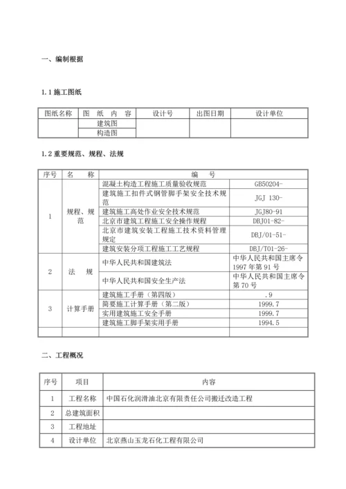 砖混结构脚手架综合施工专题方案.docx