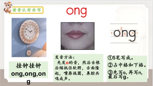 14《ang+eng+ing+ong》（课件）