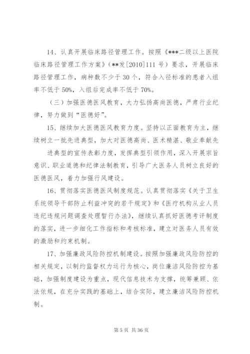 县人民医院“三好一满意”活动实施方案.docx