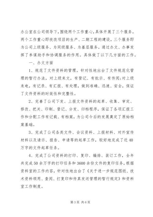 企业办公室工作总结精选范文.docx