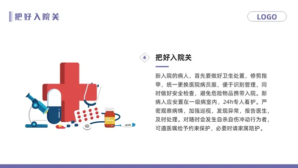 紫色卡通精神科病房安全管理PPT模板宣传PPT动态PPT