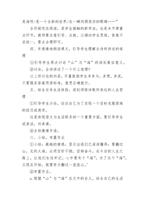 七年级语文教学设计8篇.docx