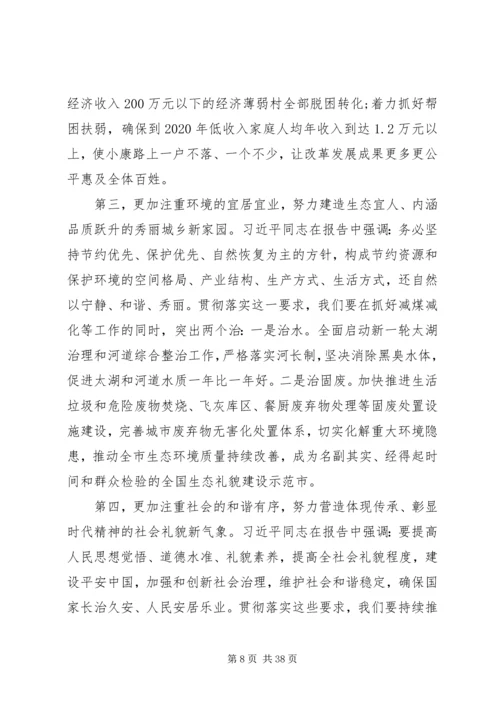 学习十九大精神心得体会（20篇）.docx