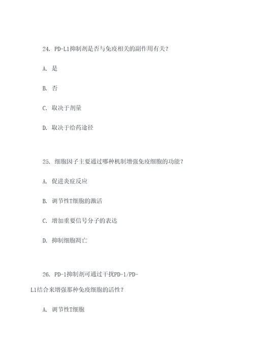 免疫治疗的药物选择题