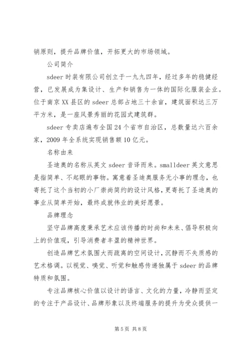 服装品牌调研报告范文.docx