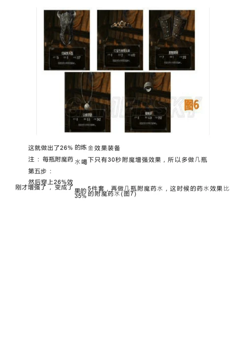 《上古卷轴5》调配最佳药水方案详细教程.docx