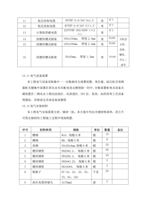 DCS与电气关键技术专项方案.docx