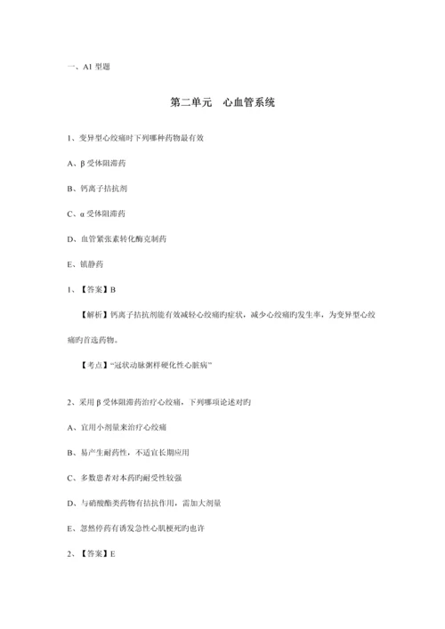 2023年乡村全科助理医师考试三章第二单元心血管系统.docx