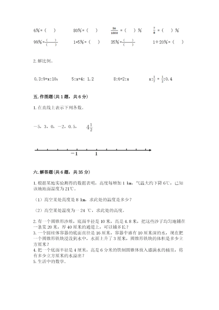 六年级下册数学期末测试卷含完整答案（夺冠）.docx