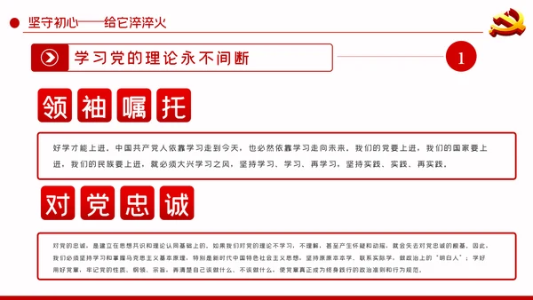 永葆党员本色争当时代先锋党课教育PPT模板