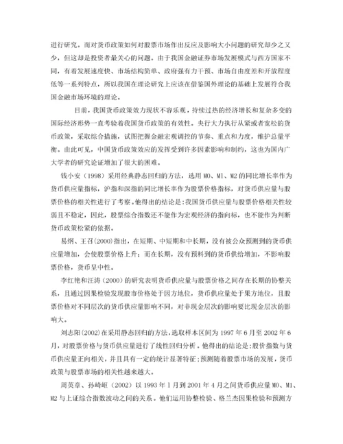 我国货币政策对股票市场影响的实证研究.docx