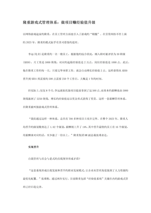 盛大游戏式管理体系.docx