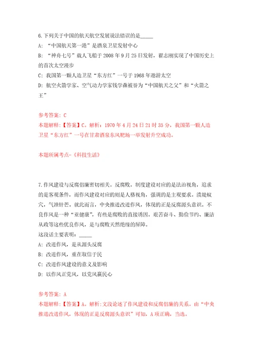 浙江省金华市村镇建设服务中心招考2名编外合同制工作人员押题训练卷第6卷