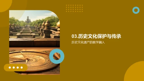 历史文化遗产：教与学