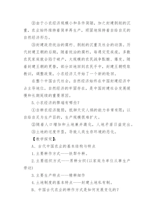 高中历史公开课教案.docx