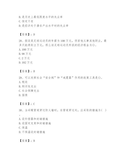 2024年国家电网招聘之金融类题库带答案（黄金题型）.docx