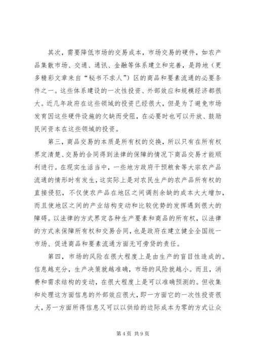 关于农民增收减负和确保粮食安全的六点建议 (4).docx