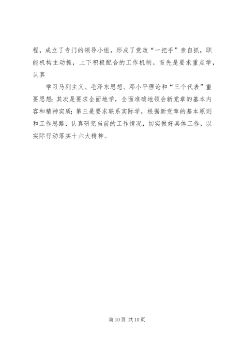 党章学习活动通讯稿.docx