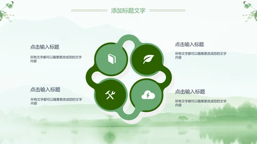 绿色清新清明扫墓踏青ppt