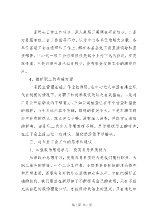 关于争当企业优秀工会干部的思考.docx