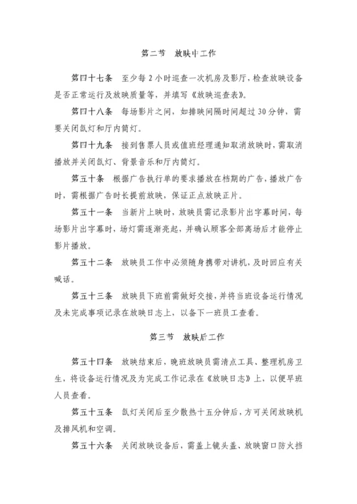 恒大影城技术管理办法.docx