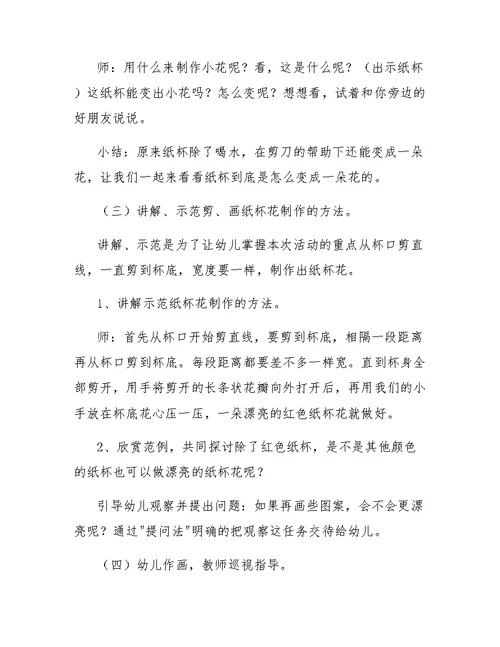 中班美术绘画说课教案