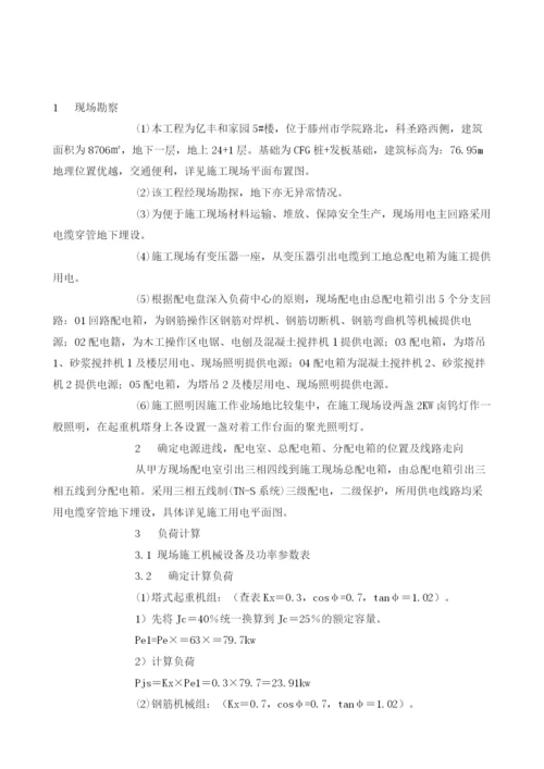 工程临时用电安全施工方案.docx