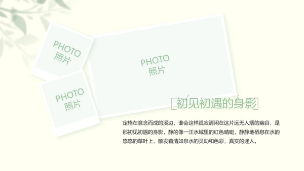文艺绿色小清新纪念册电子相册动态PPT