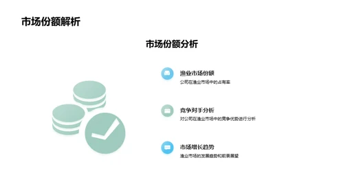 深海钓金：渔业新篇章