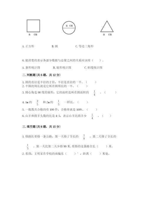小学六年级数学上册期末卷附参考答案（考试直接用）.docx