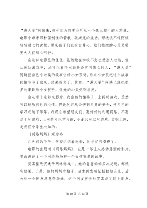 篇一：《网络妈妈》观后感.docx