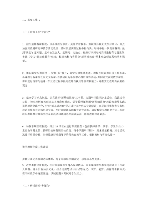 小学数学教师个人工作计划.docx