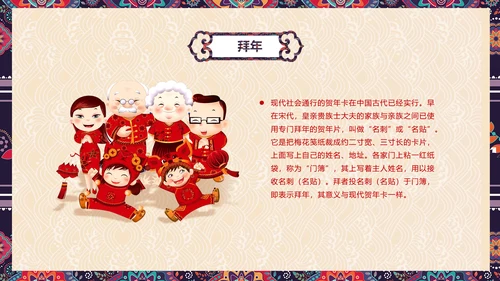 贺新春辞旧迎新年年有鱼文化习俗PPT模板