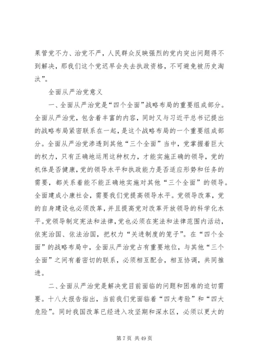 全面从严治党有感.docx