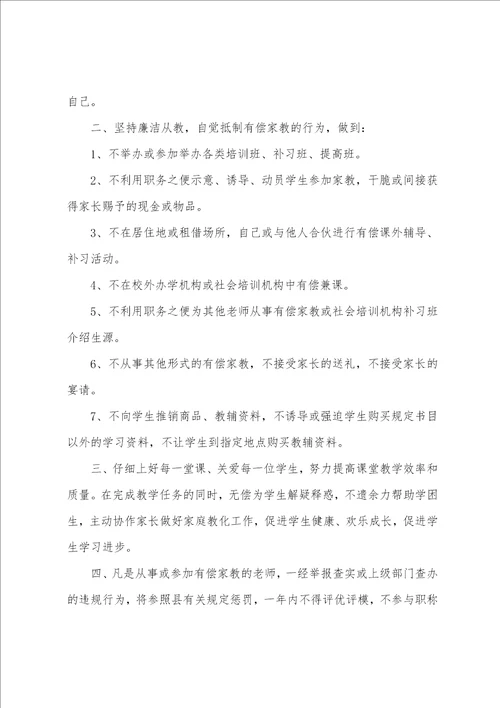 教师有偿家教承诺书精选多篇