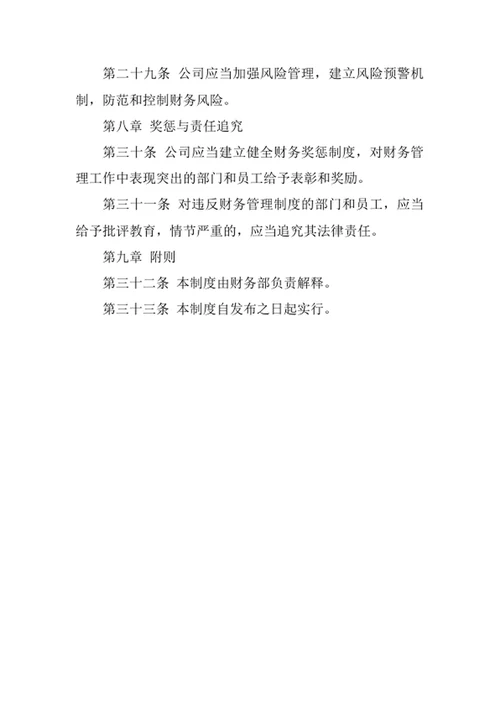 会务代理服务公司财务管理制度