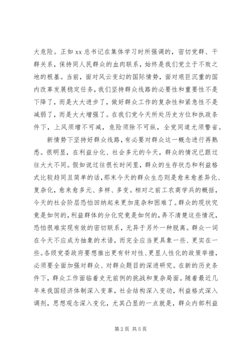 坚持党的群众路线教育的体会范文.docx