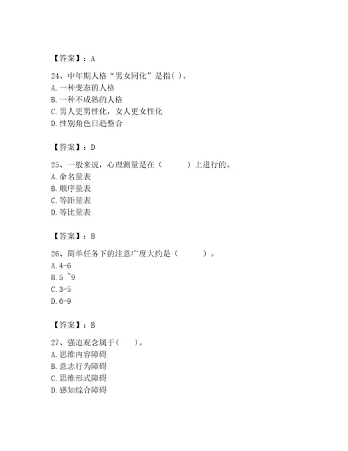 2023年心理咨询师继续教育题库含答案突破训练