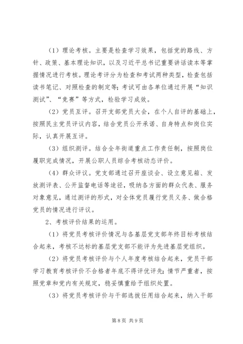 街道关于开展两学一做学习教育实施方案.docx