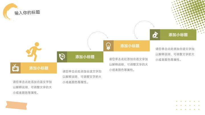 绿黄文艺复古潮流教学通用课件PPT模板