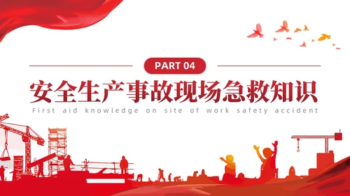 简约红色非煤矿山安全教育企业员工培训PPT课件