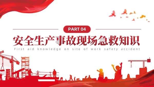 简约红色非煤矿山安全教育企业员工培训PPT课件